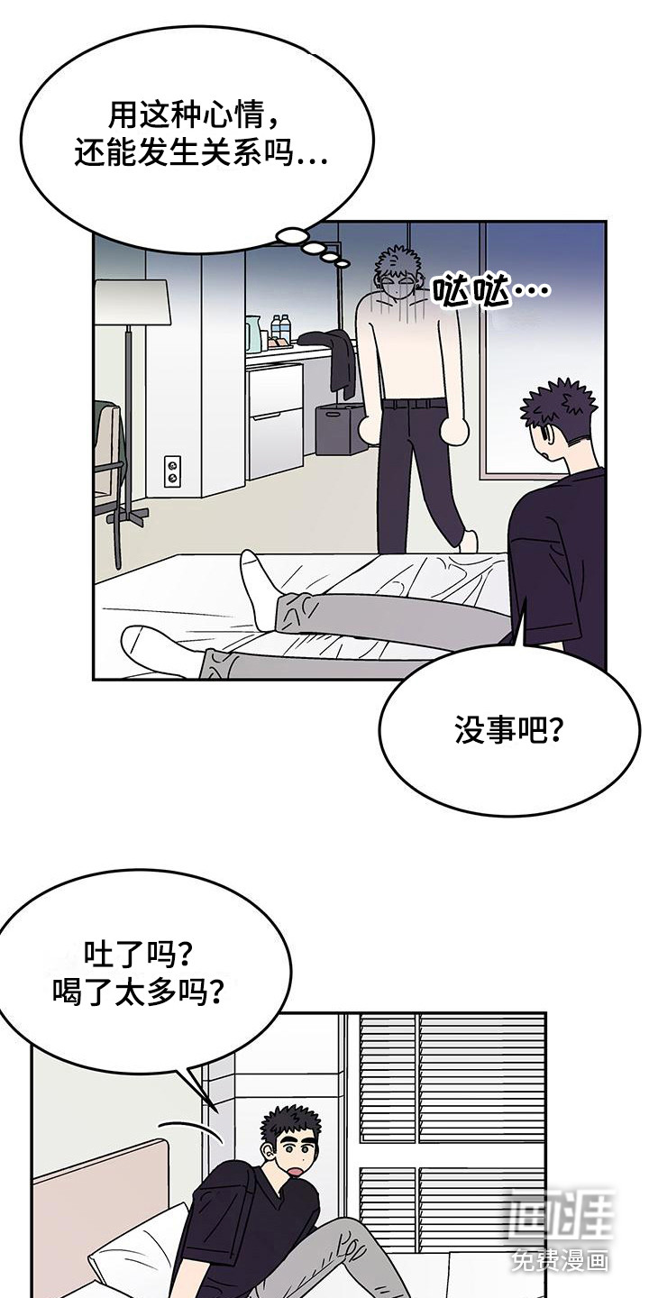 玩世不恭第12话图