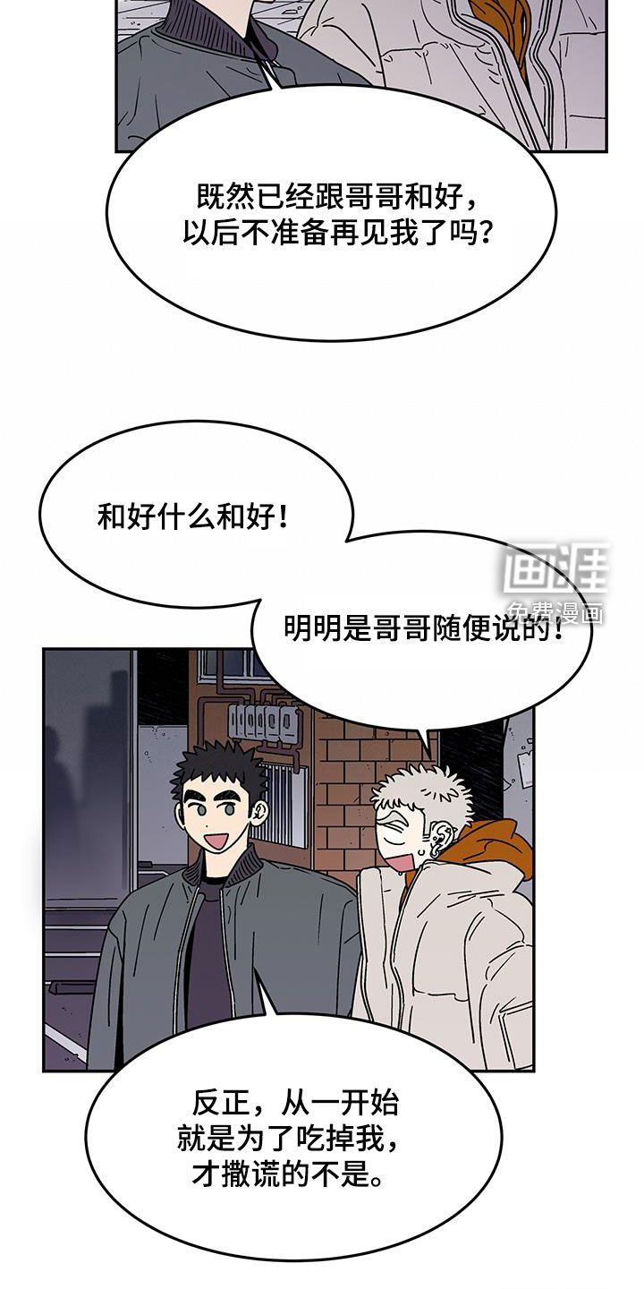 玩世不恭第20话图