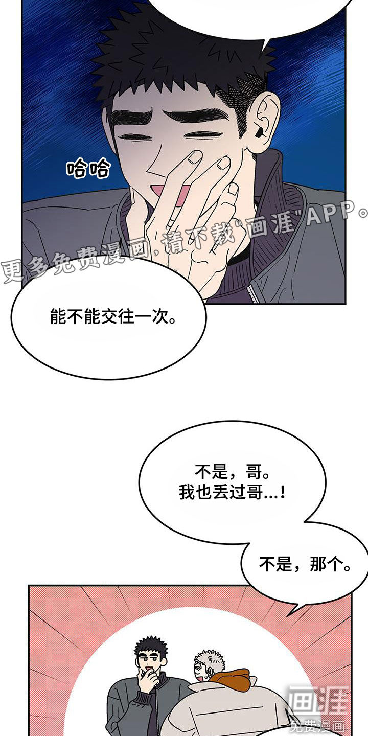 玩世不恭第21话图