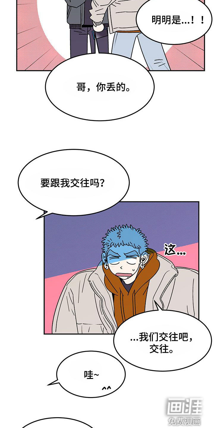 玩世不恭第21话图