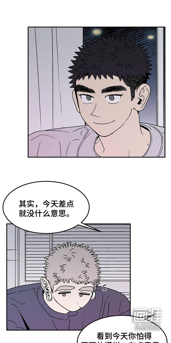 玩世不恭第28话图