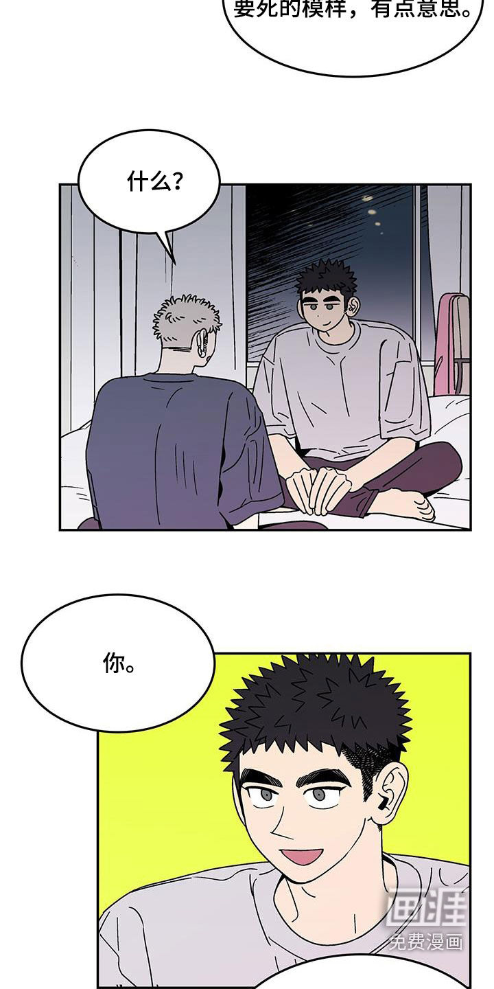 玩世不恭第28话图