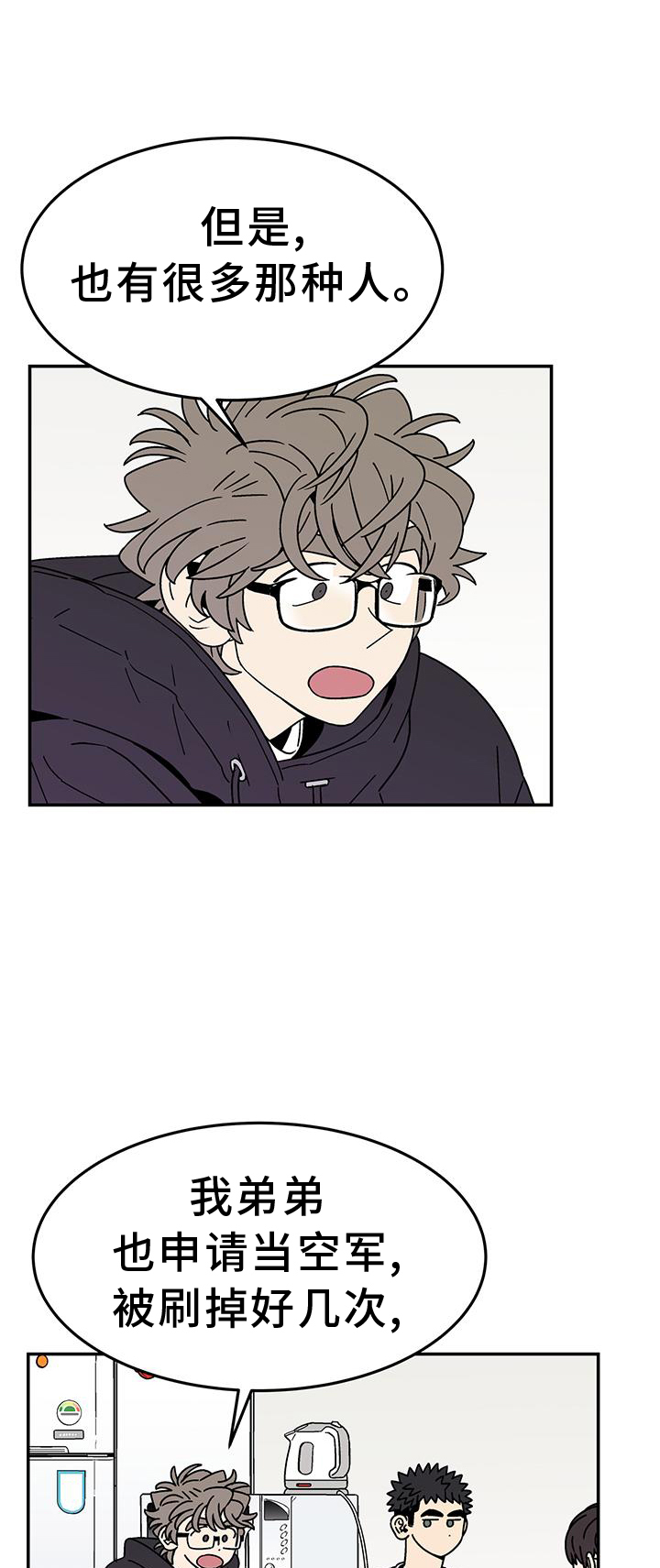 玩世不恭第32话图