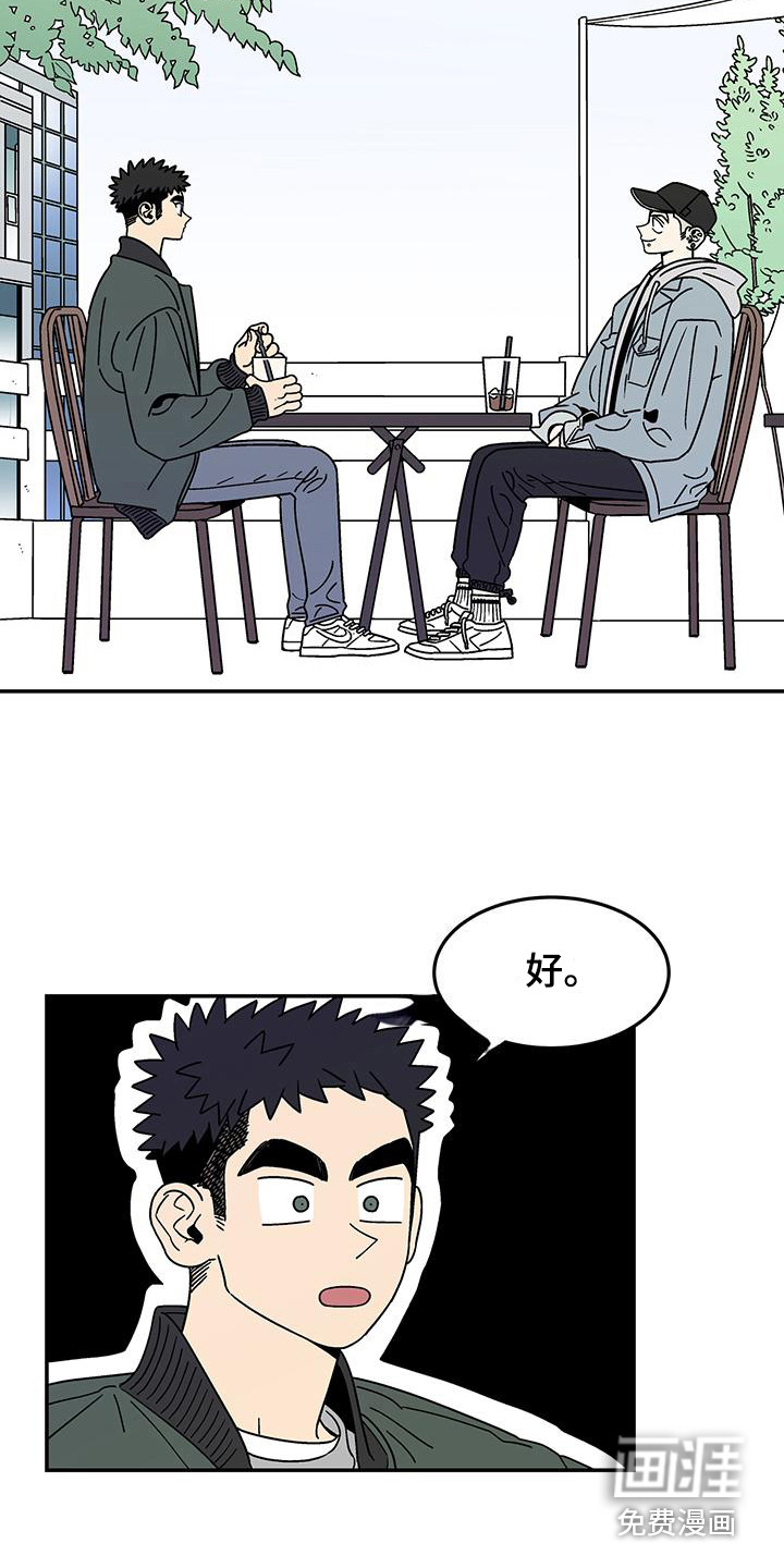 玩世不恭第4话图