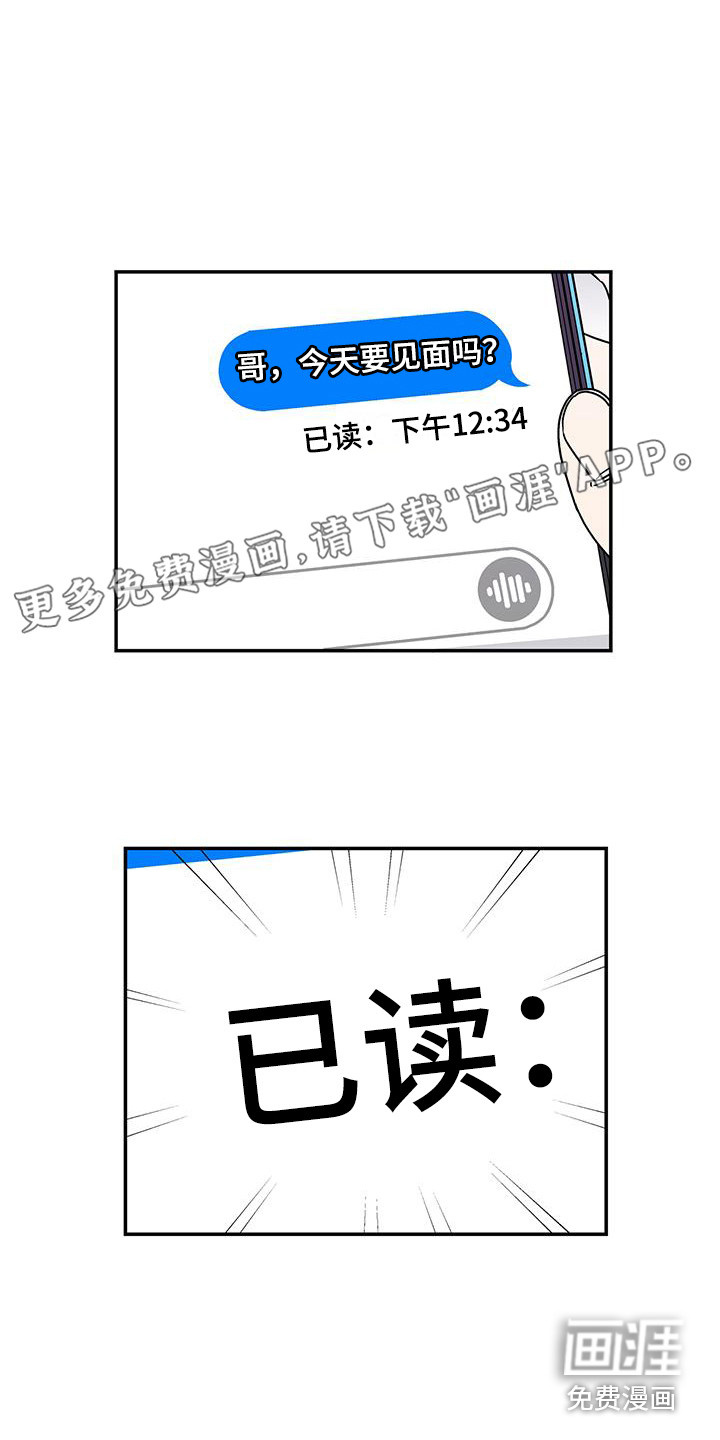 玩世不恭第8话图