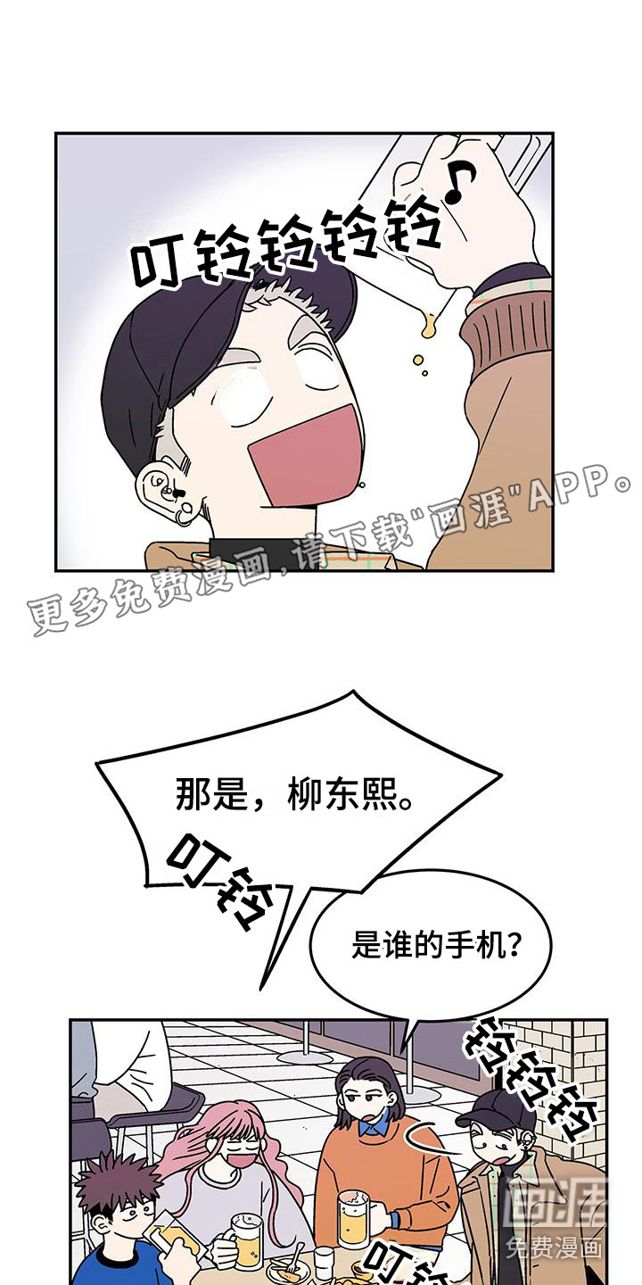 玩世不恭第9话图