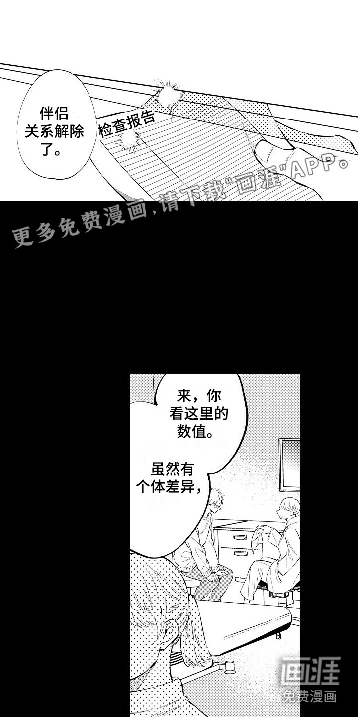 我们离婚吧第17话图