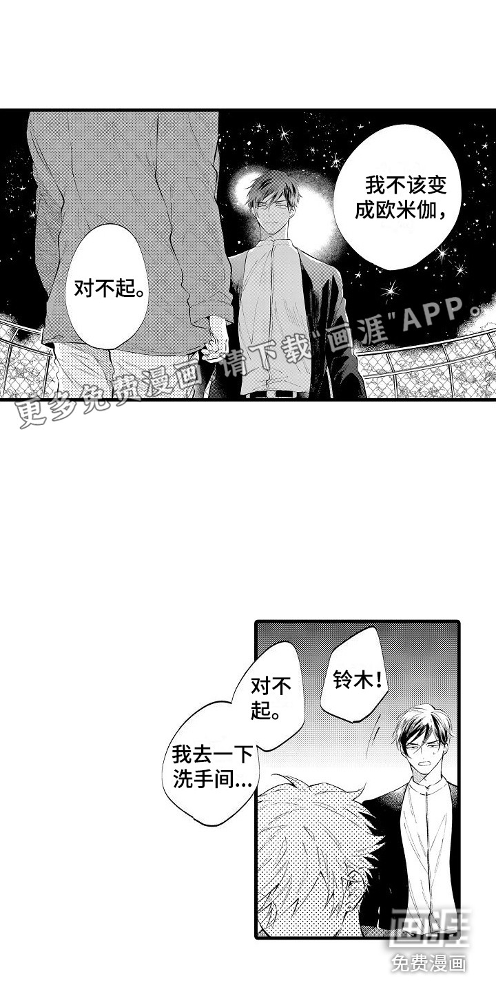 我们离婚吧第18话图