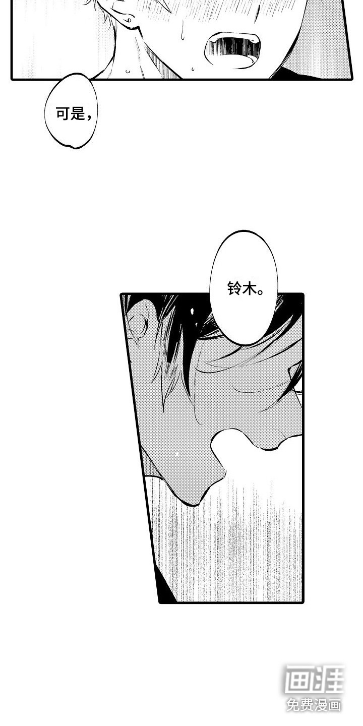 我们离婚吧第20话图