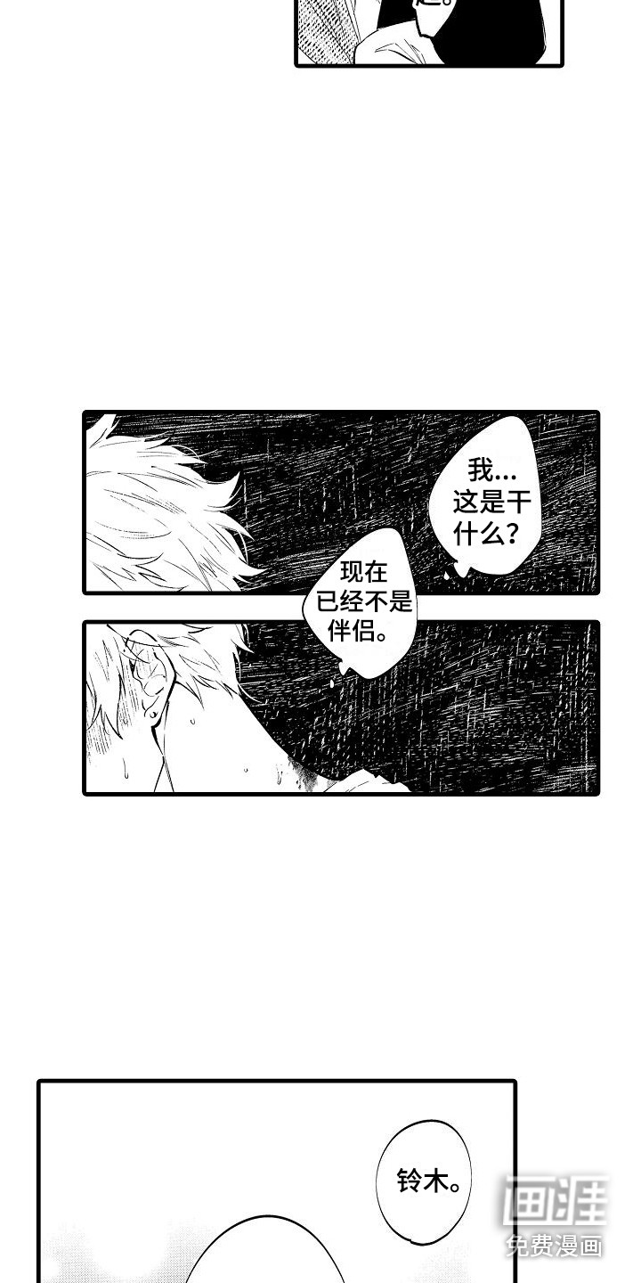 我们离婚吧第21话图