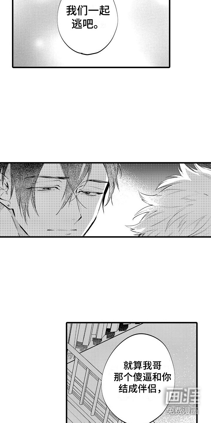 我们离婚吧第21话图