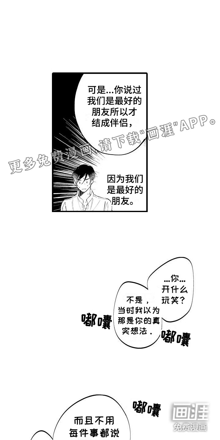 我们离婚吧第22话图