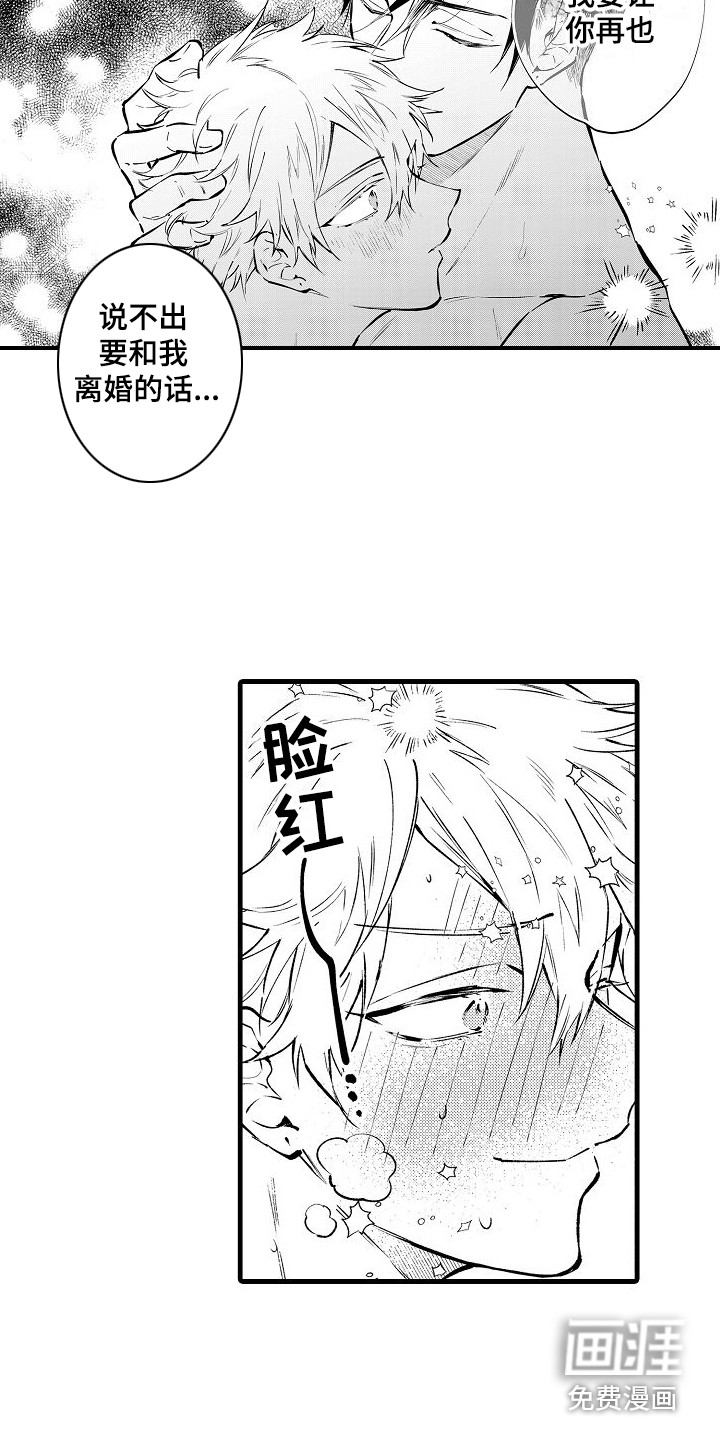 我们离婚吧第23话图