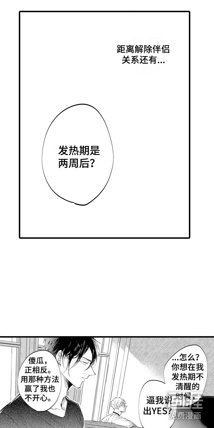 我们离婚吧第7话图