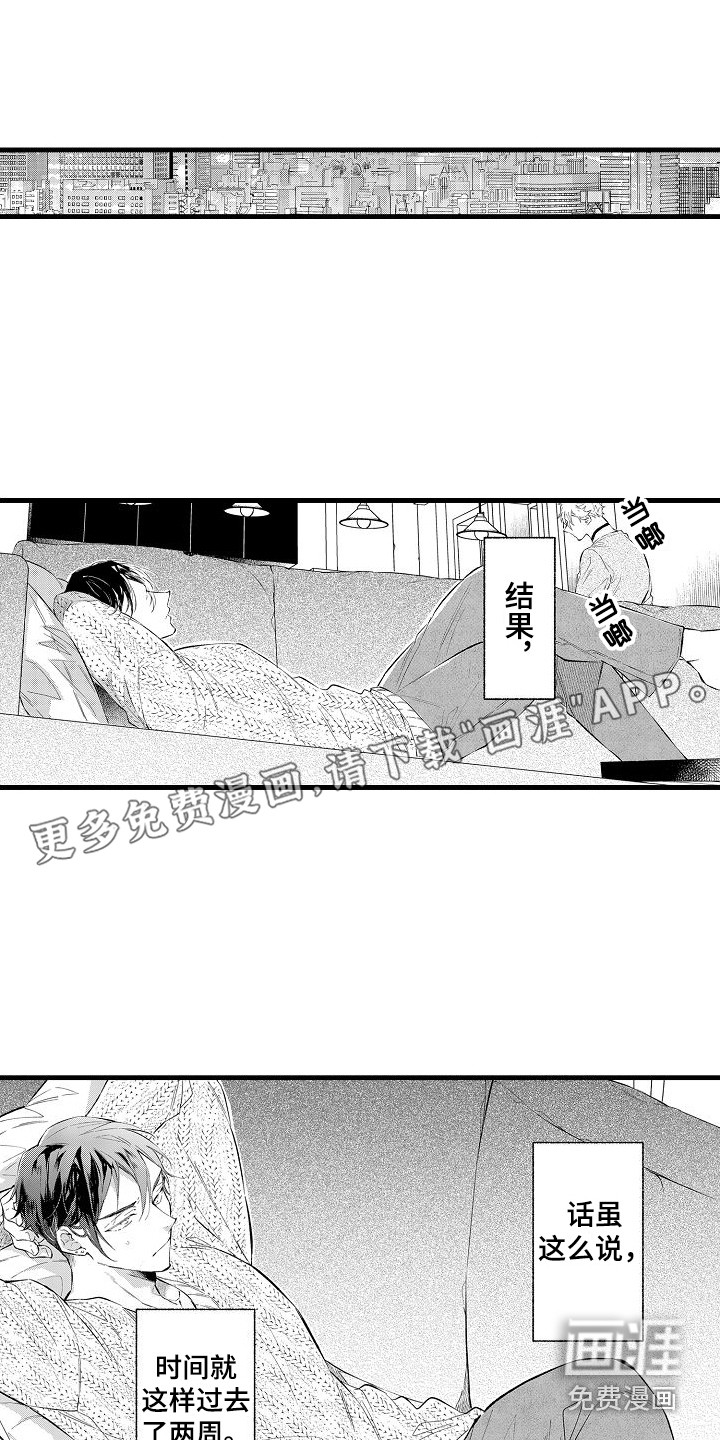 我们离婚吧第8话图