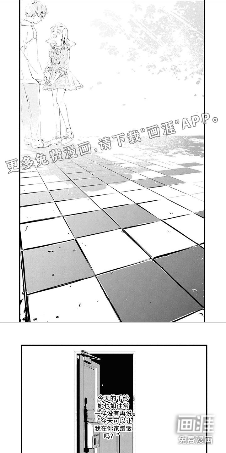 无私奉献第11话图