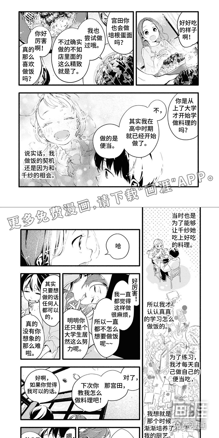 无私奉献第18话图