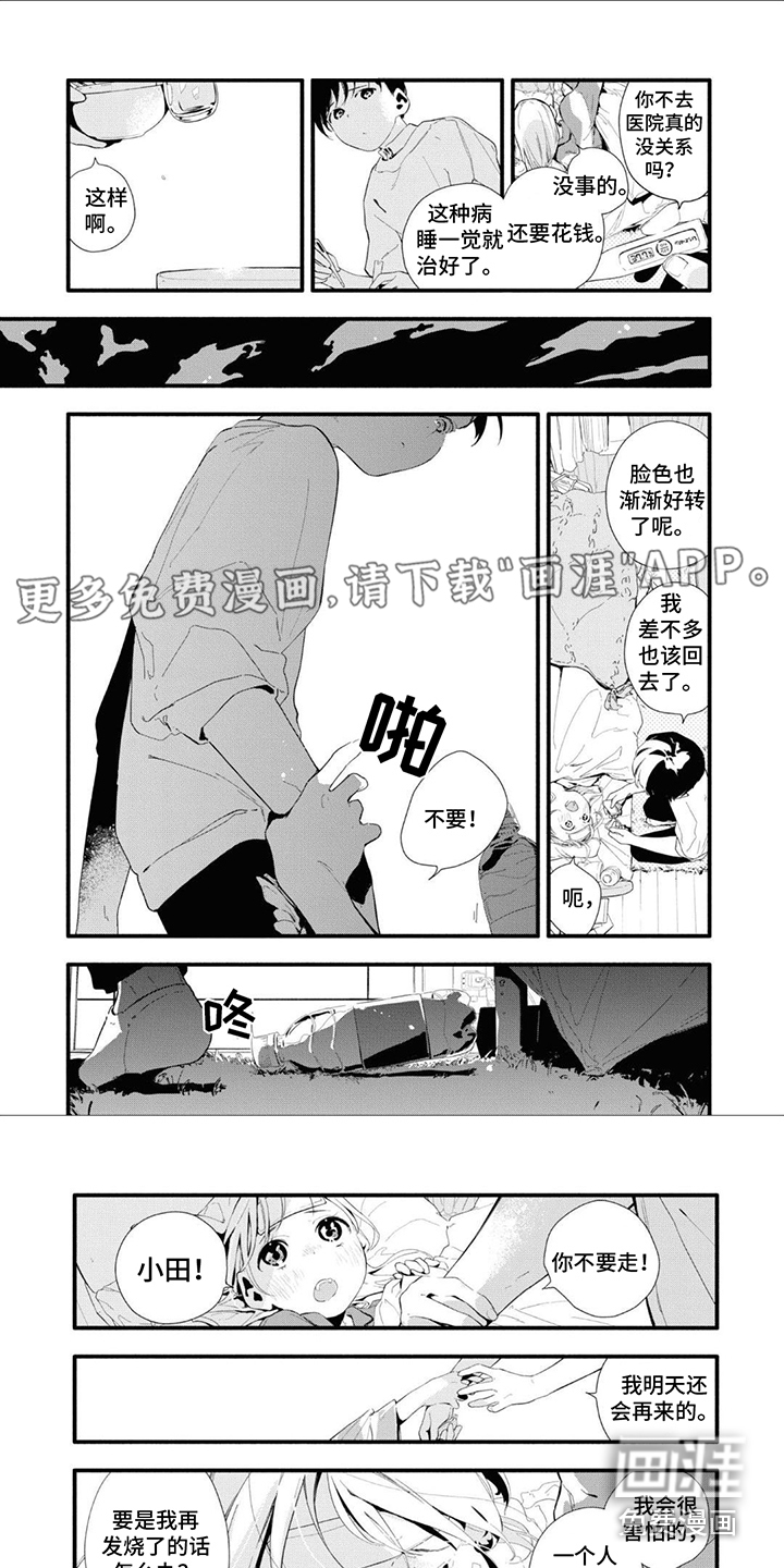 无私奉献第23话图