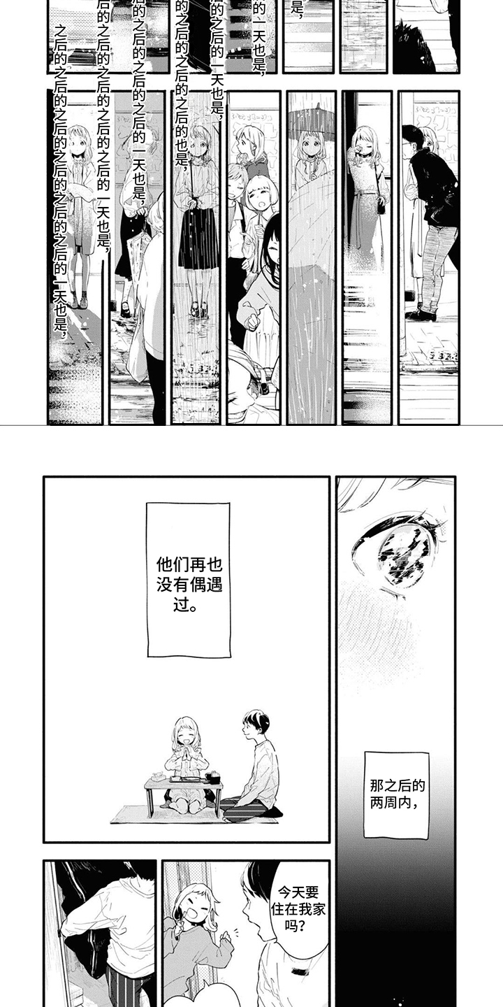 无私奉献第3话图