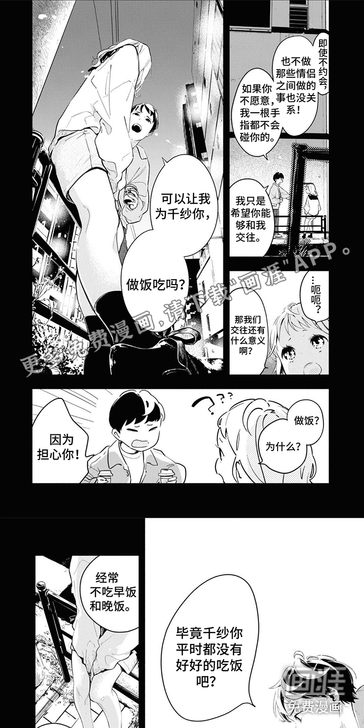 无私奉献第4话图