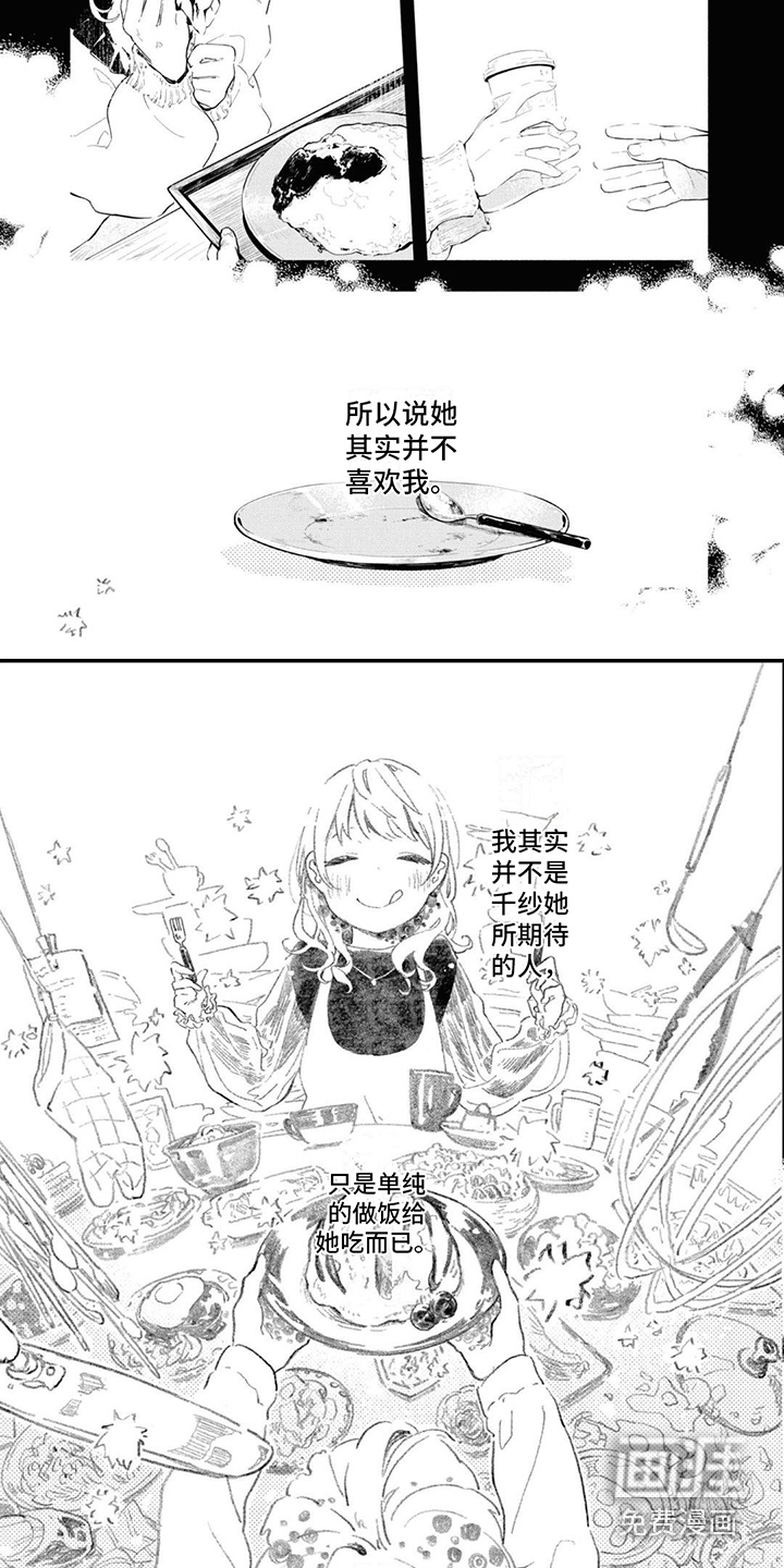 无私奉献第5话图