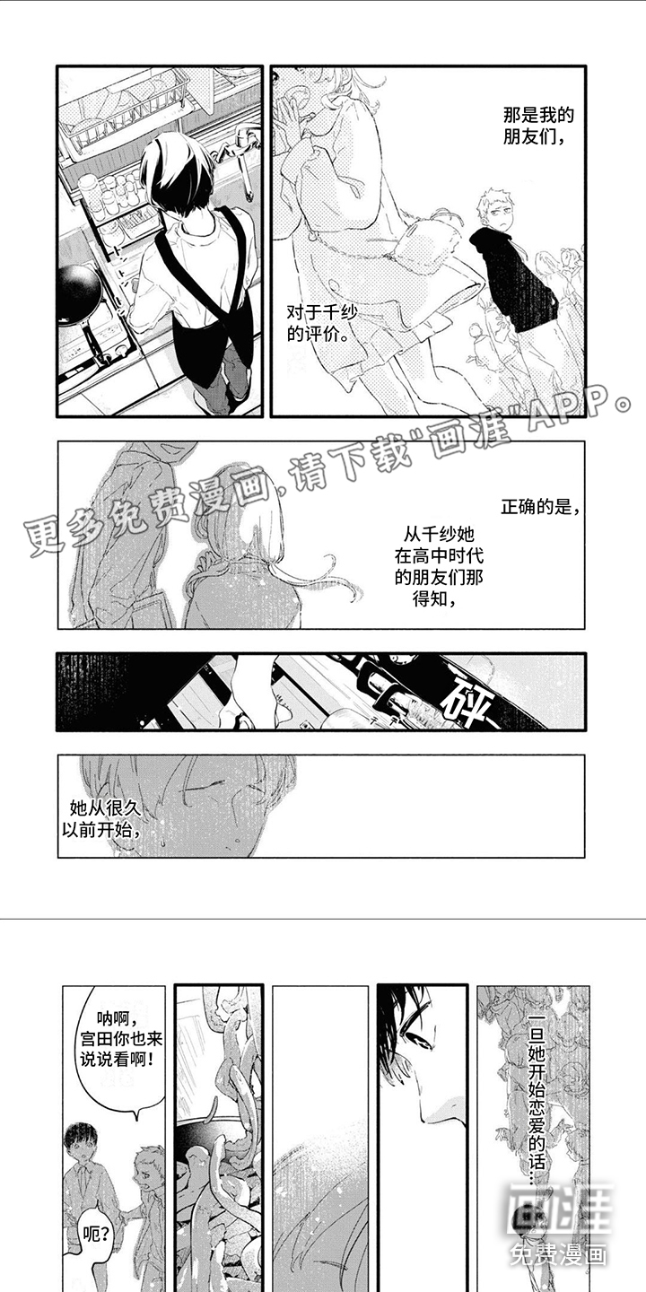 无私奉献第6话图