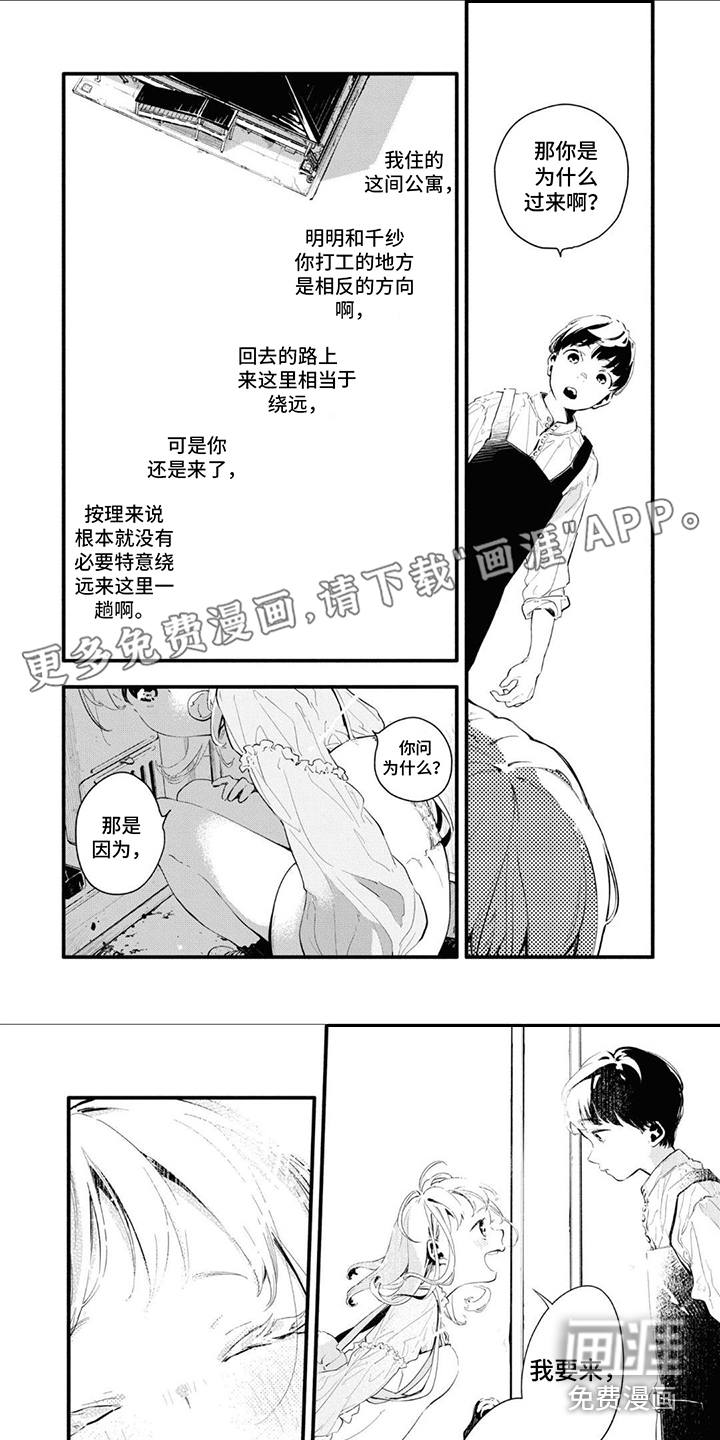 无私奉献第7话图