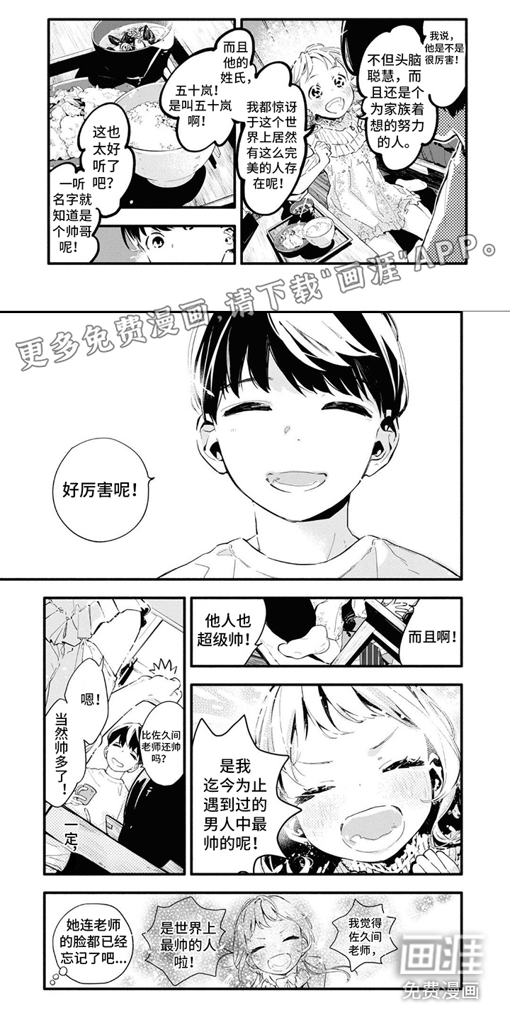 无私奉献第9话图