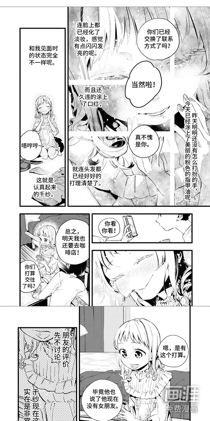 无私奉献第9话图