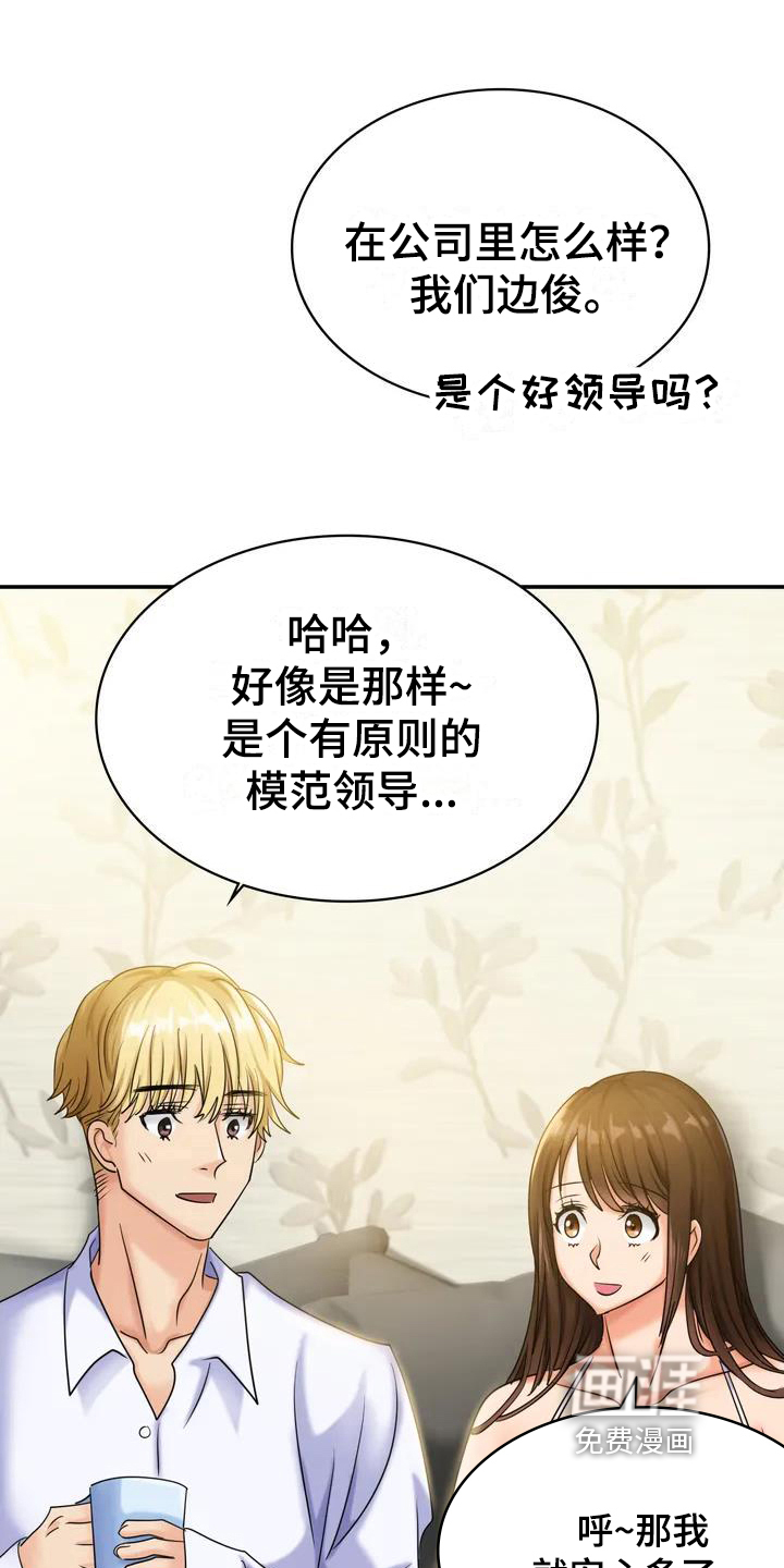 误入歧途第4话图