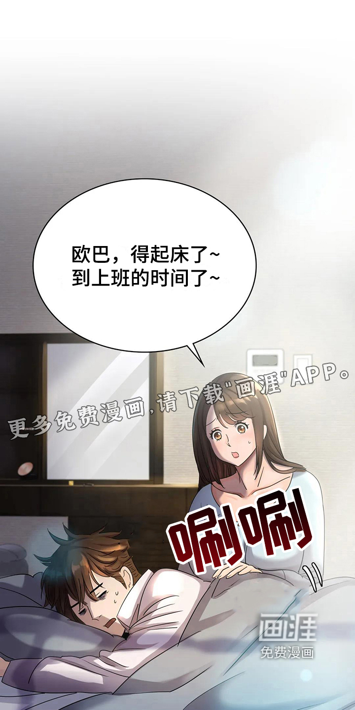 误入歧途第5话图