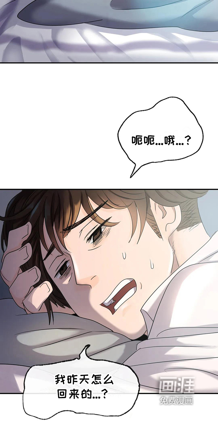 误入歧途第5话图