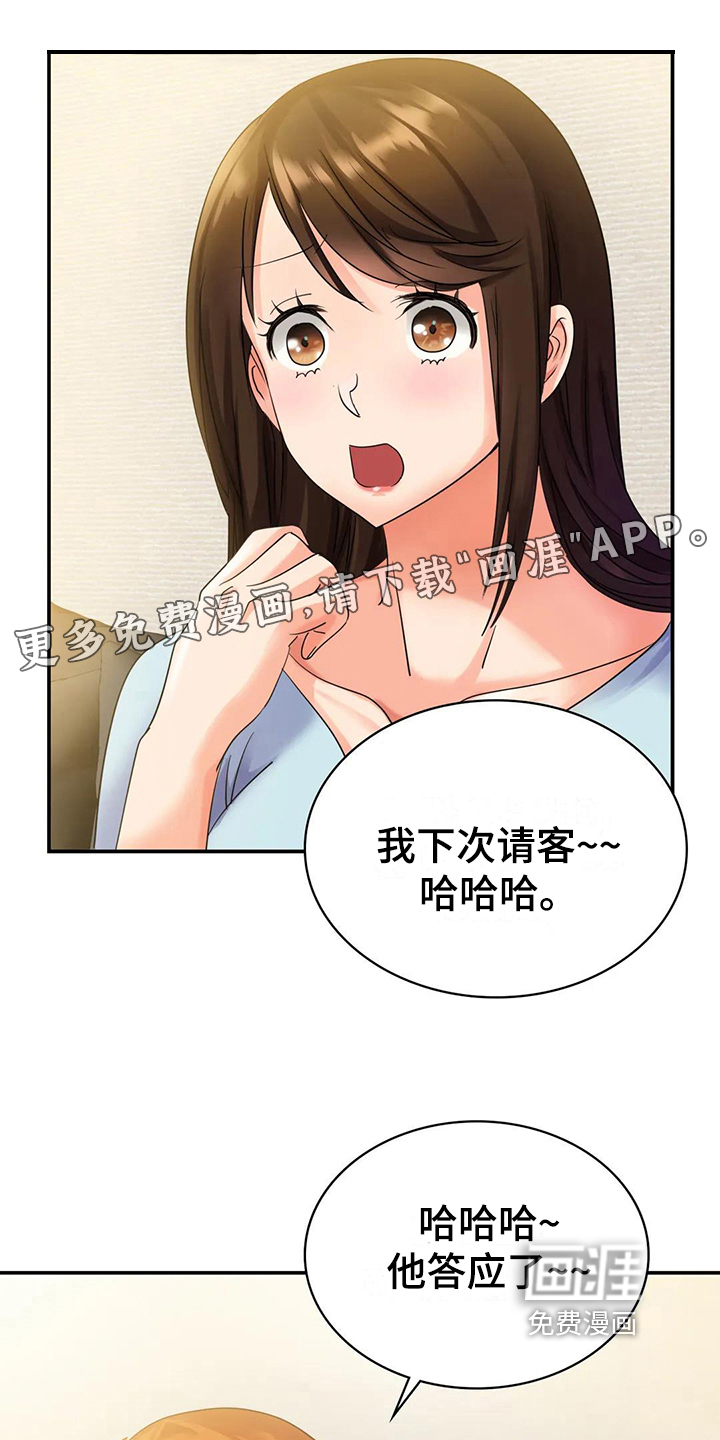 误入歧途第6话图