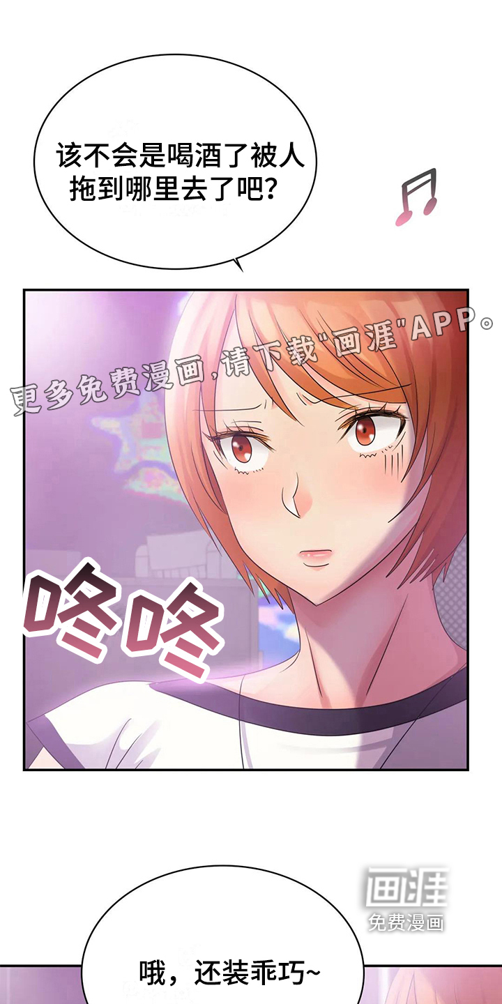 误入歧途第7话图