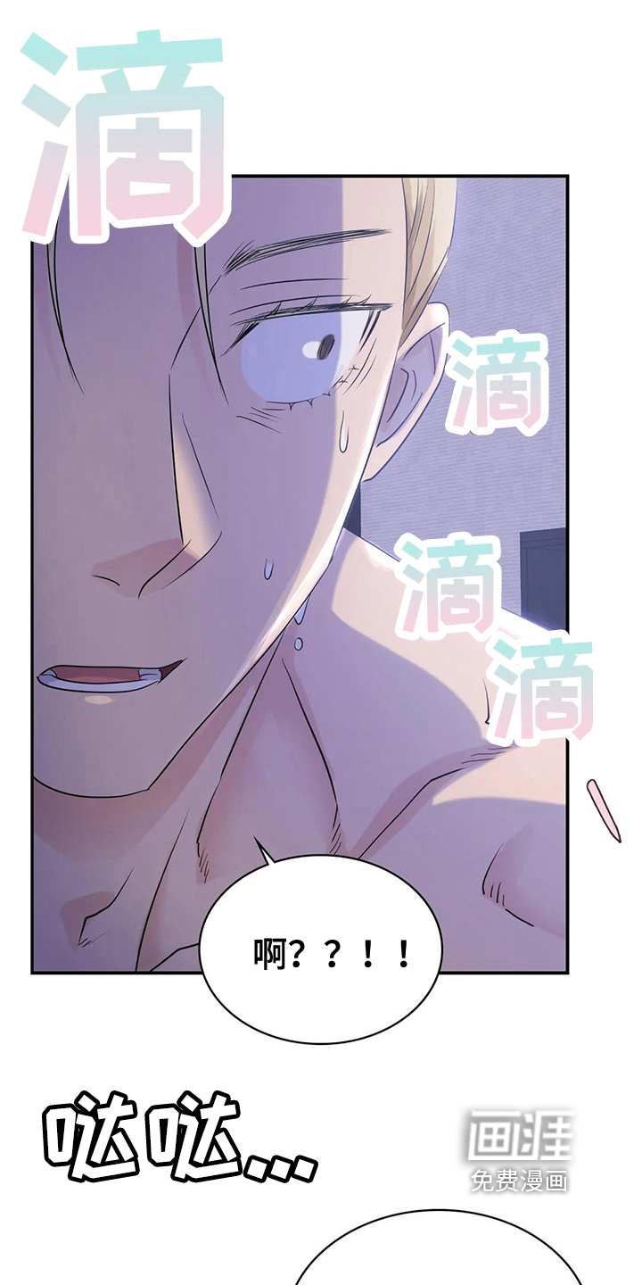 误入歧途第9话图