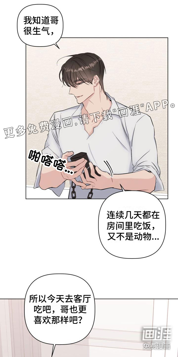 危险制控第10话图