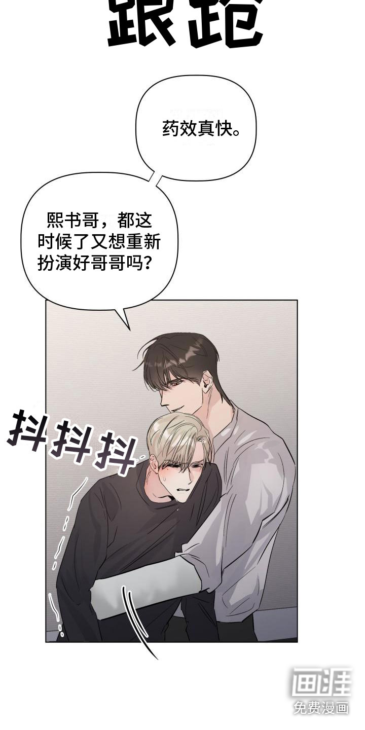 危险制控第4话图