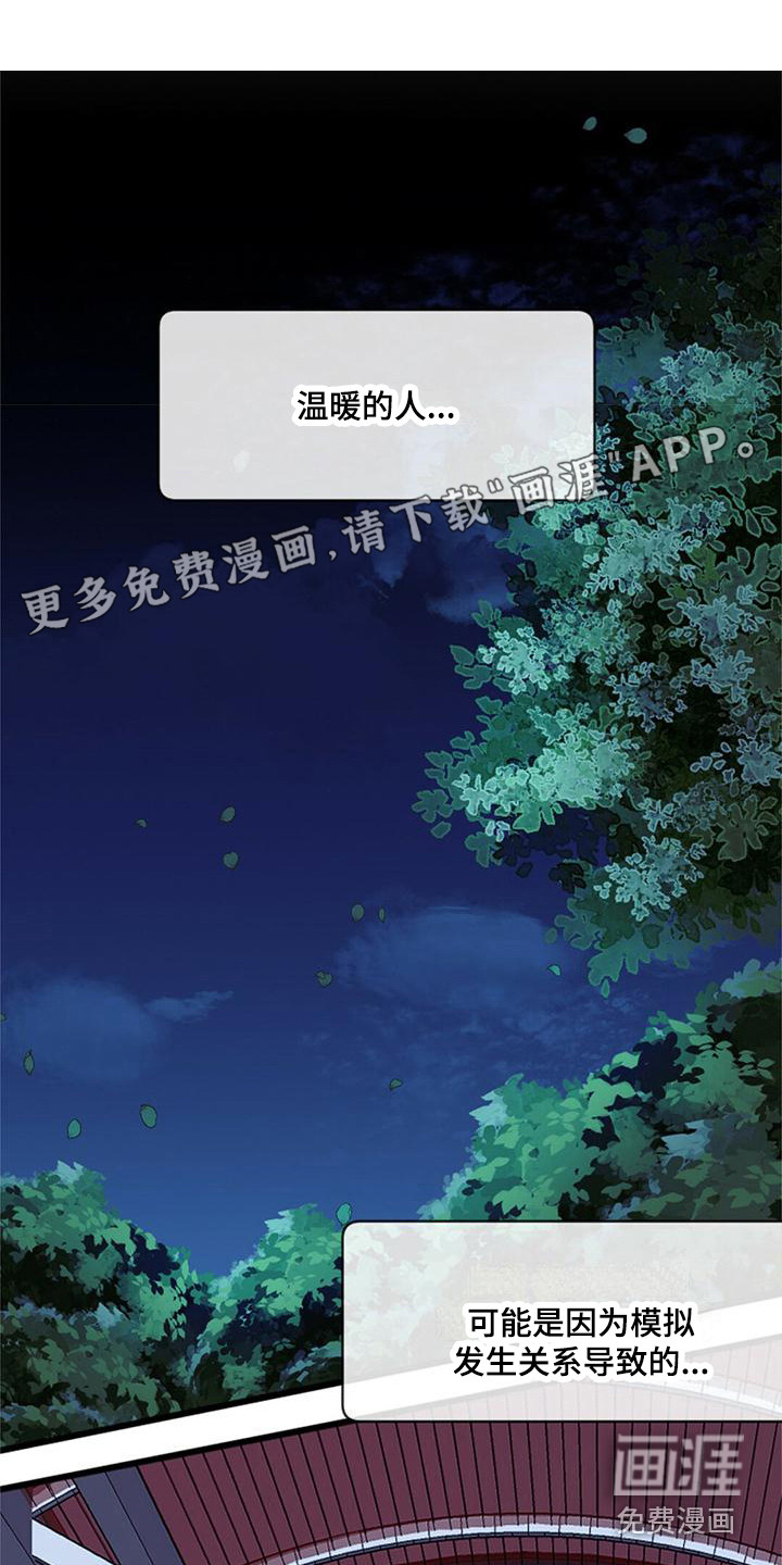 完美助教第12话图