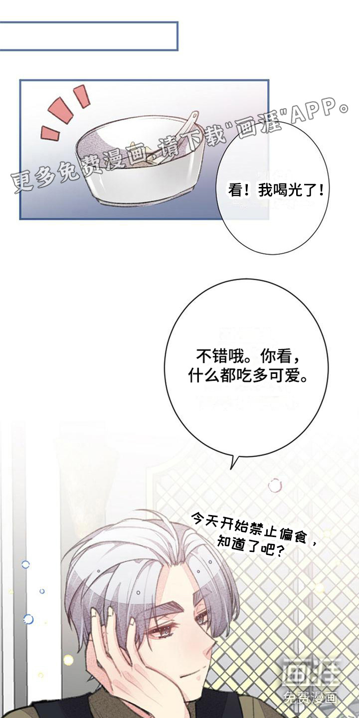 完美助教第14话图