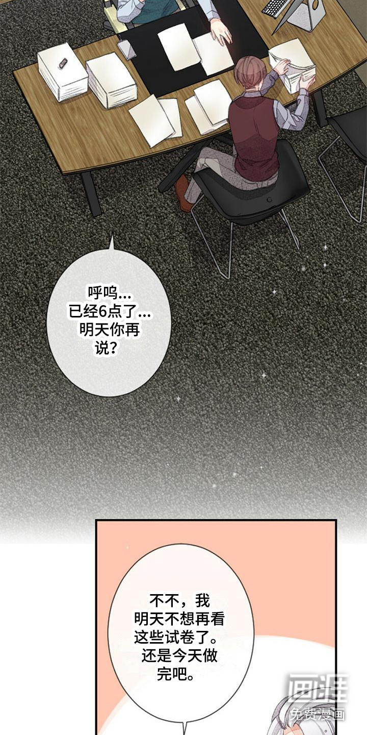 完美助教第17话图