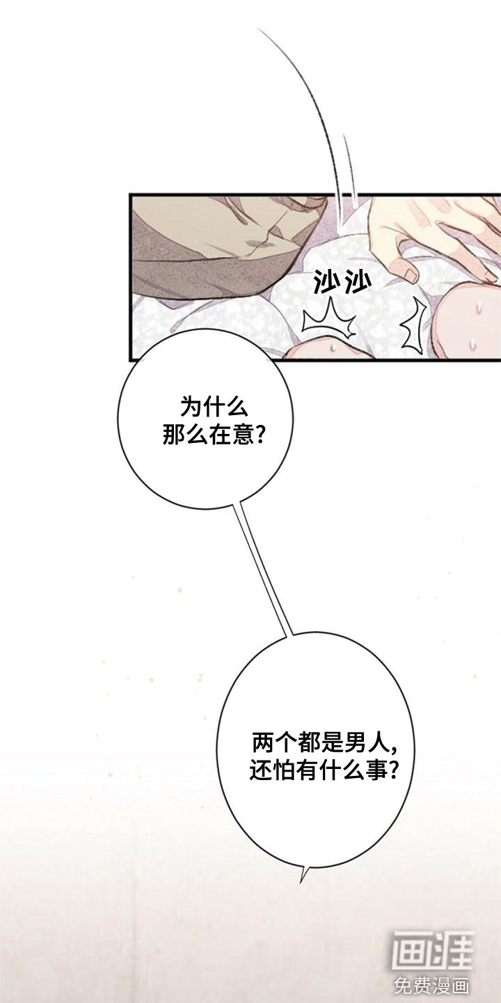 完美助教第24话图