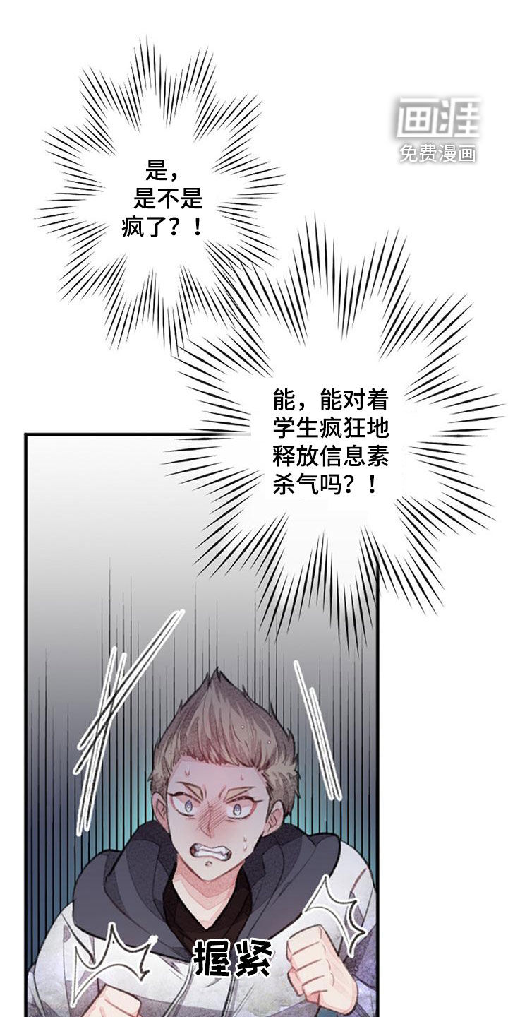 完美助教第28话图