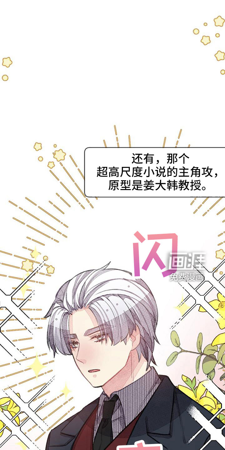 完美助教第29话图