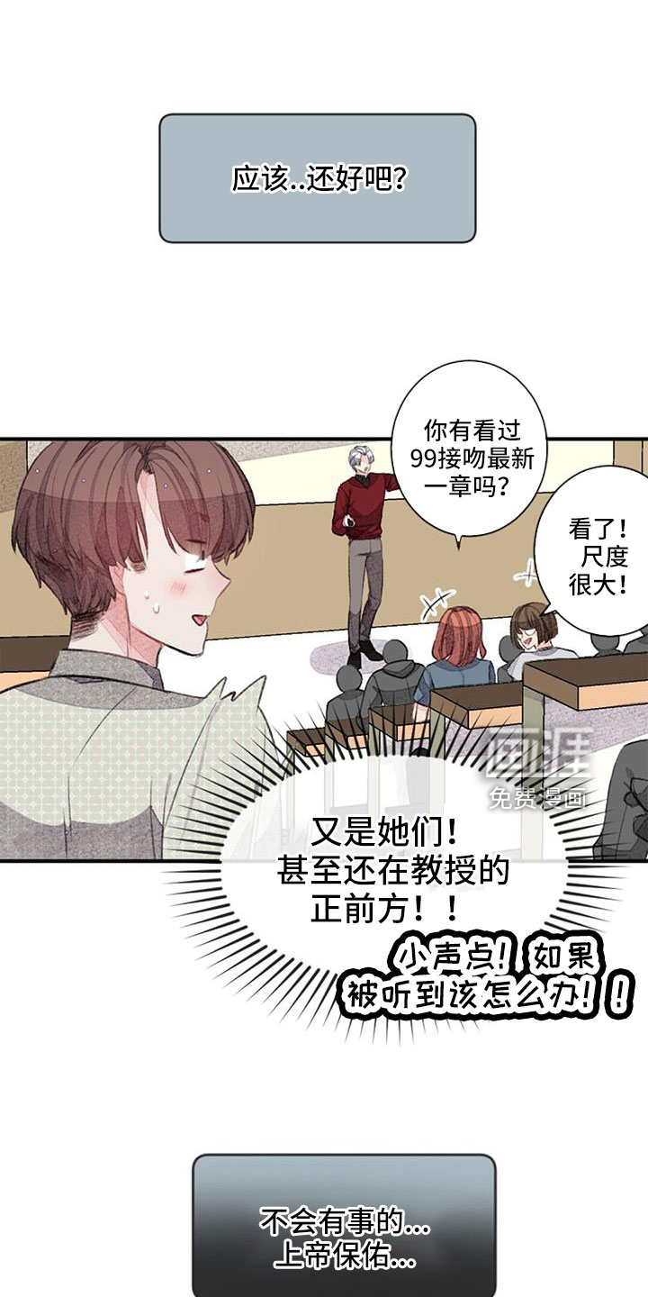 完美助教第30话图