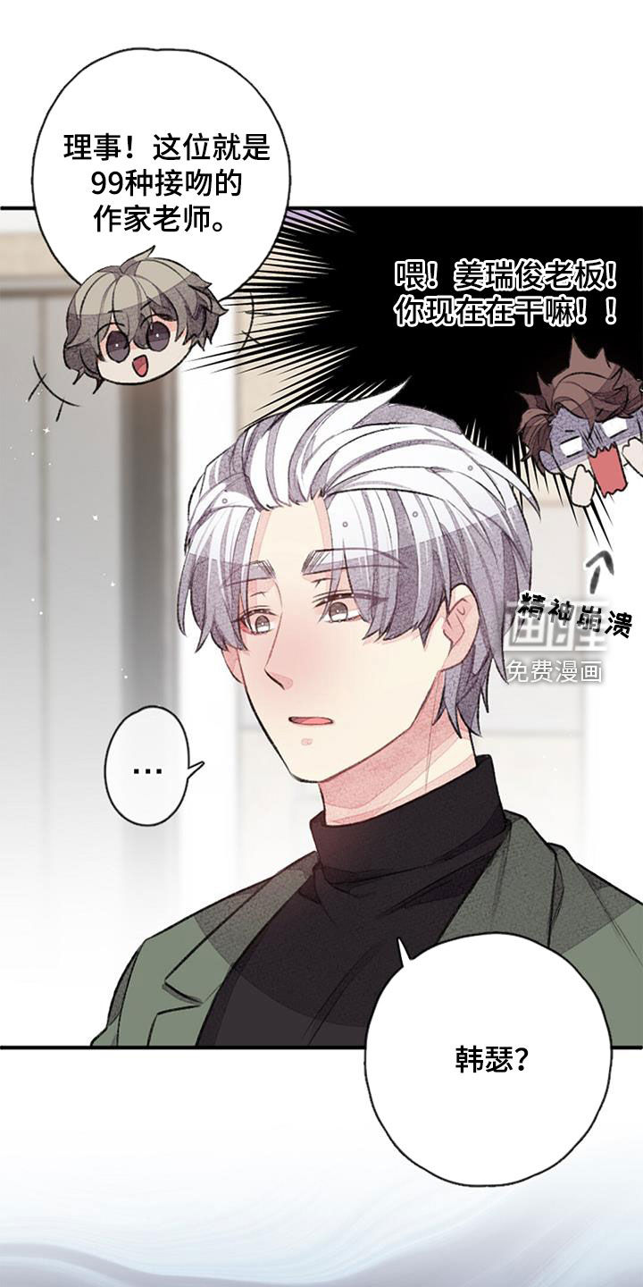 完美助教第39话图