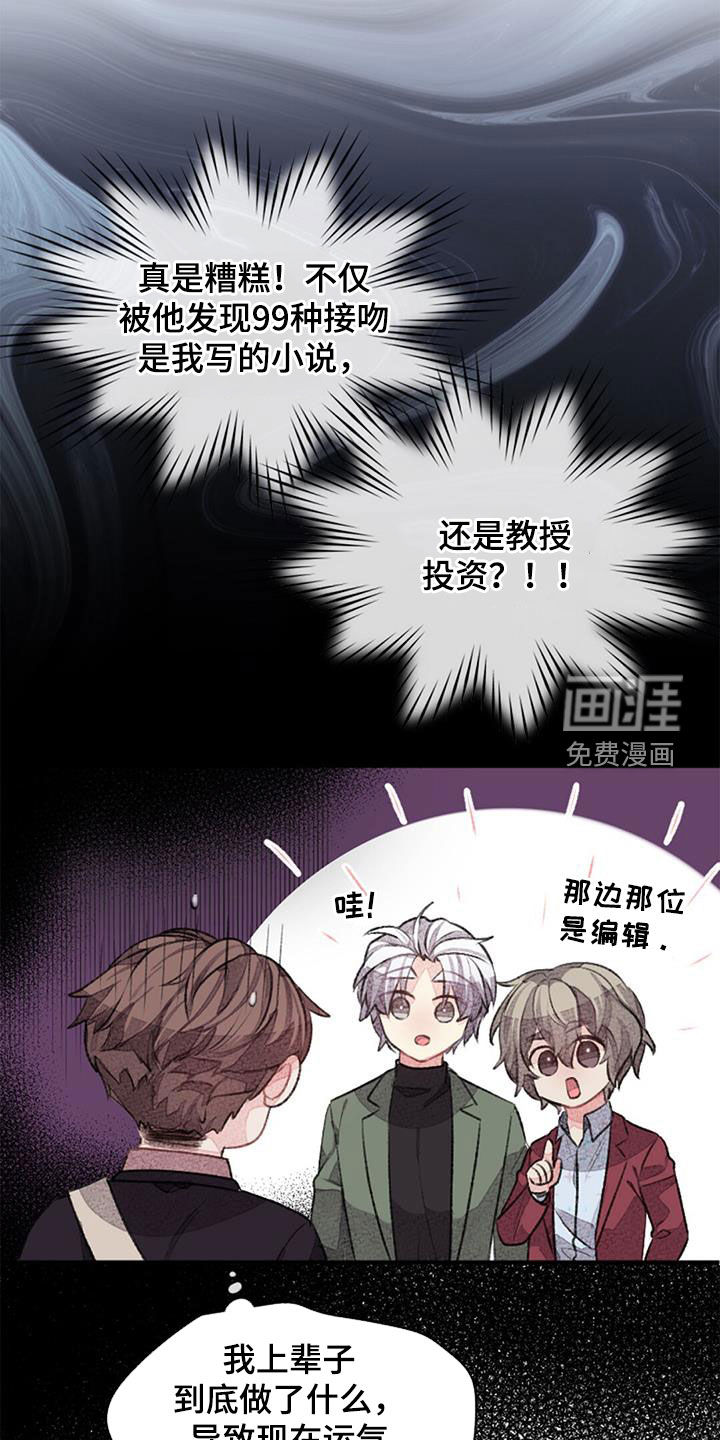 完美助教第39话图