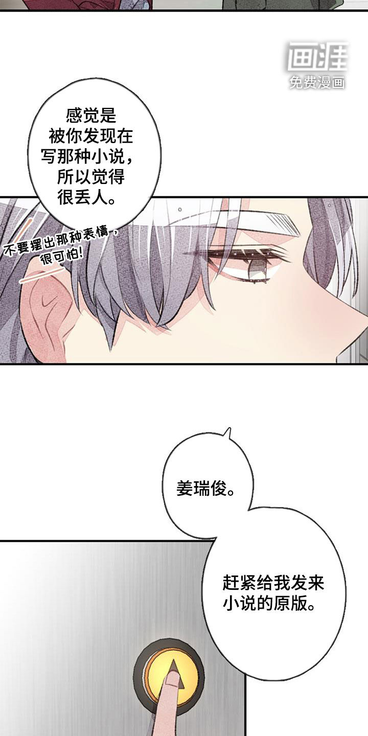 完美助教第41话图