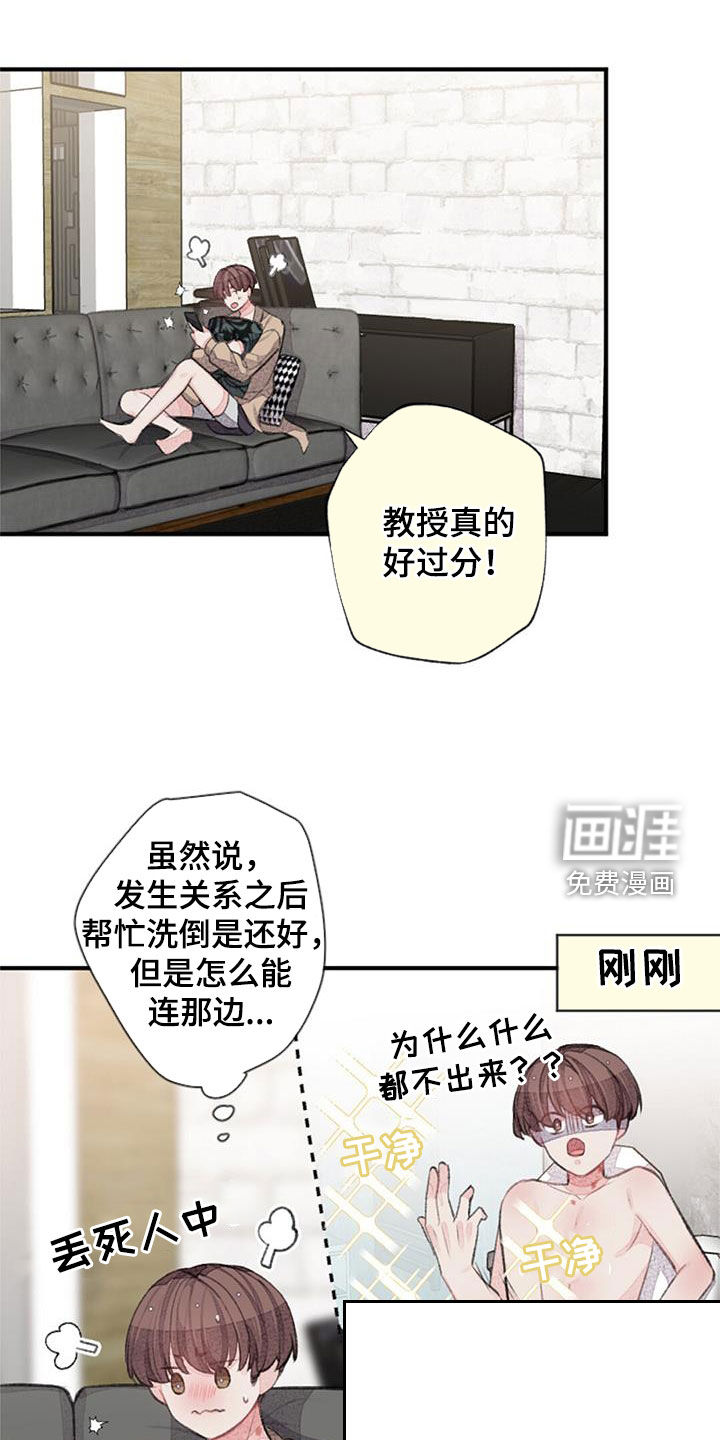 完美助教第50话图