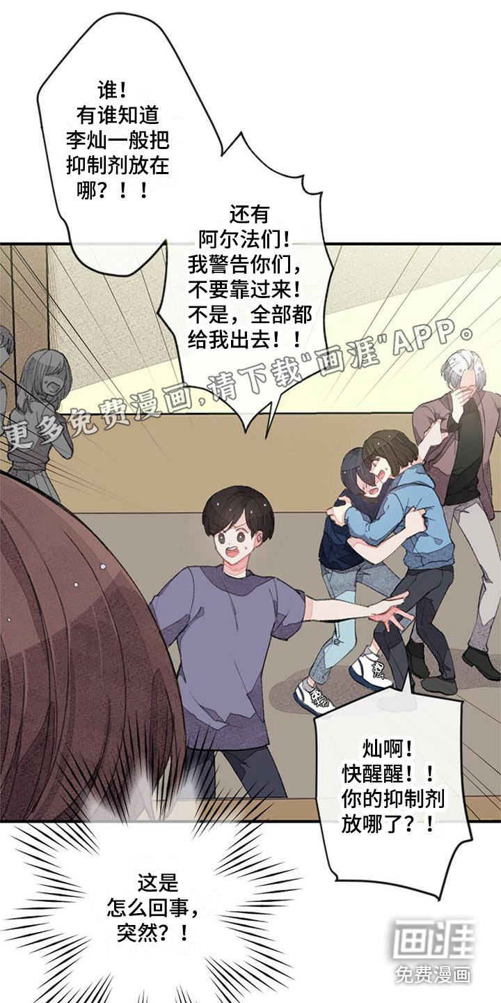 完美助教第8话图