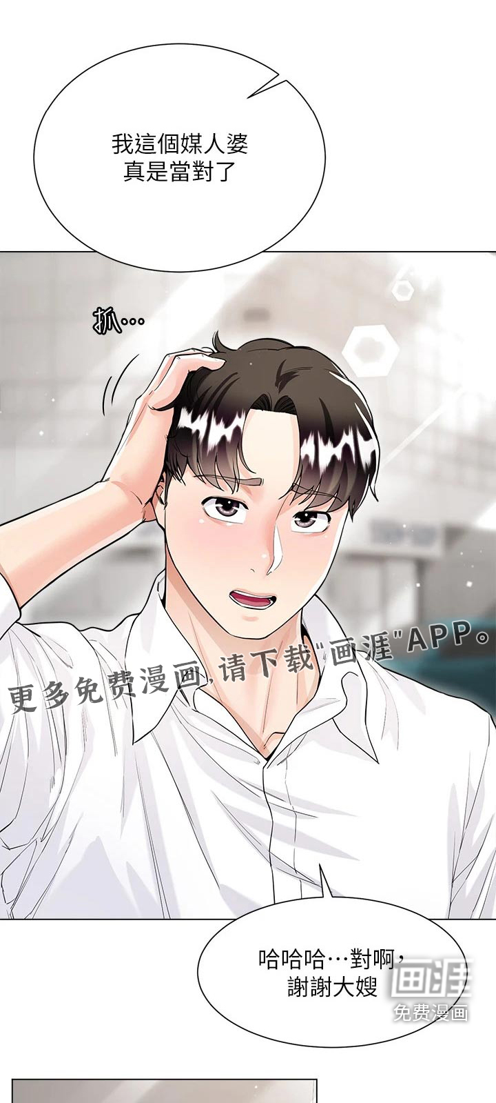 完全理想型第18话图